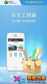 凱立德移動導航系統 手機之家引領出行信息咨詢服務新體驗